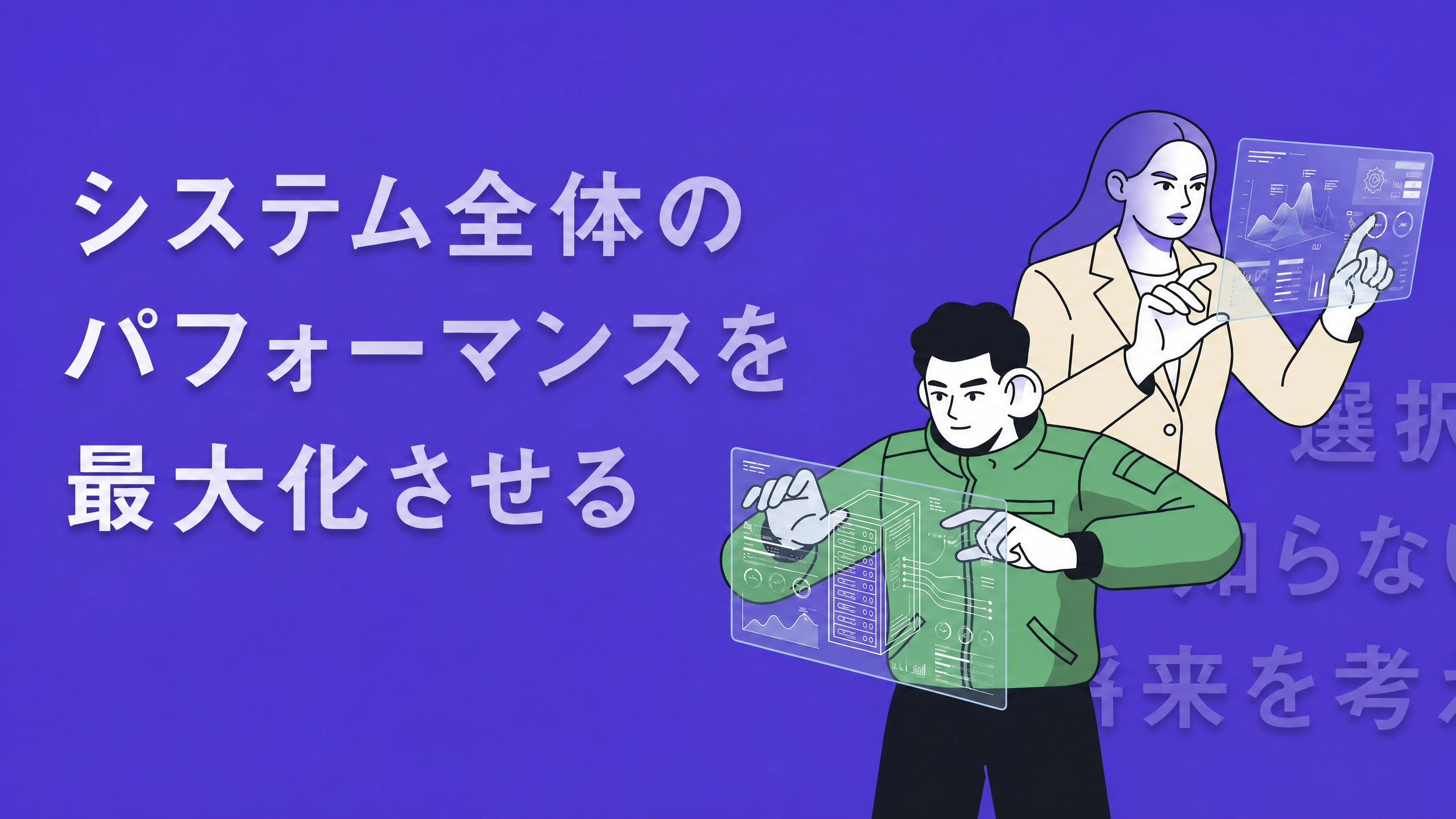 パフォーマンス診断・改善